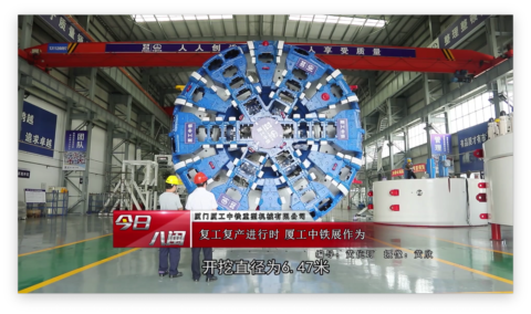 復(fù)工復(fù)產(chǎn)進(jìn)行時，廈工中鐵展作為